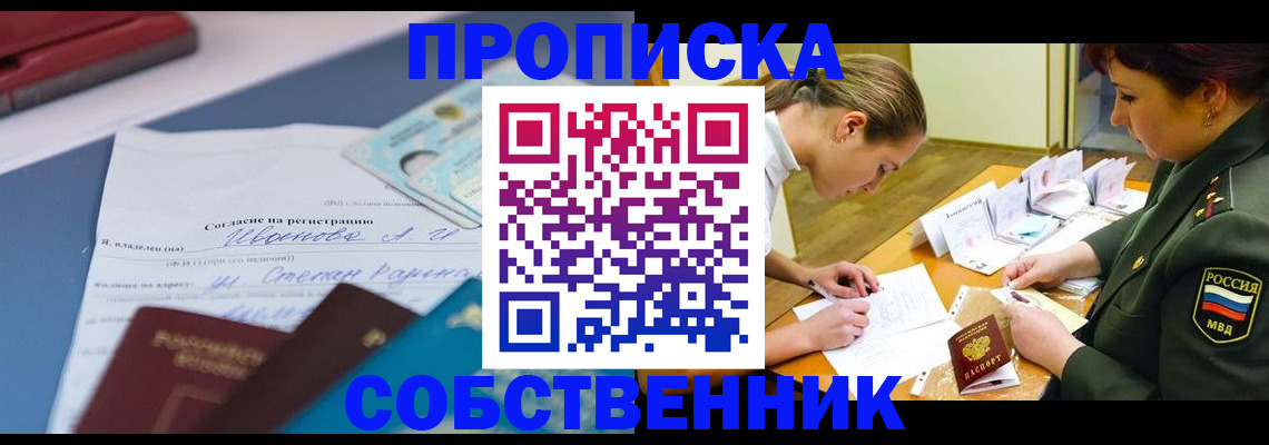 временная регистрация поиск в Оби