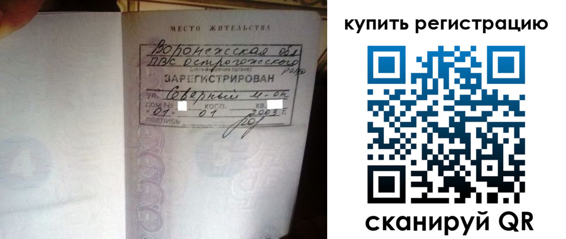прописка поиск в Оби
