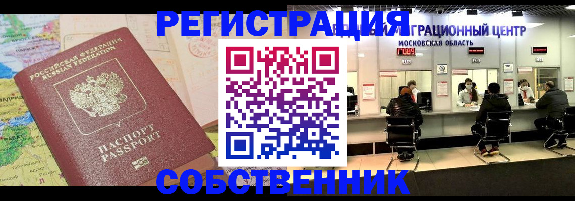 временная регистрация законно в Оби