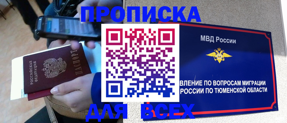 временная регистрация собственник в Оби