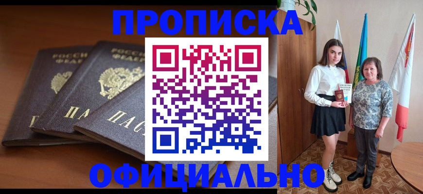 прописка законно в Оби